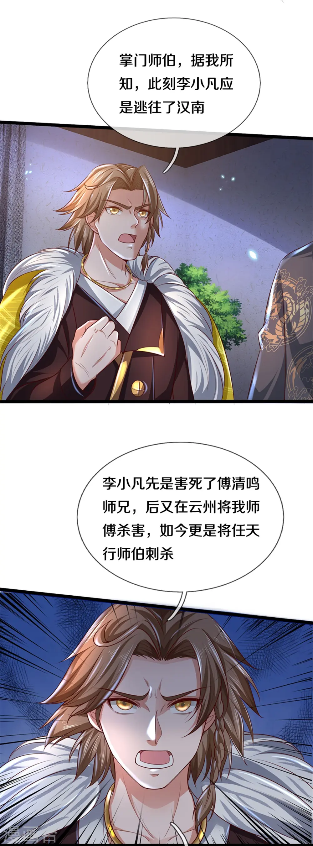 我是大仙尊动漫全集免费星辰影院儒米漫画,第283话 形意门内，阴谋渐起1图
