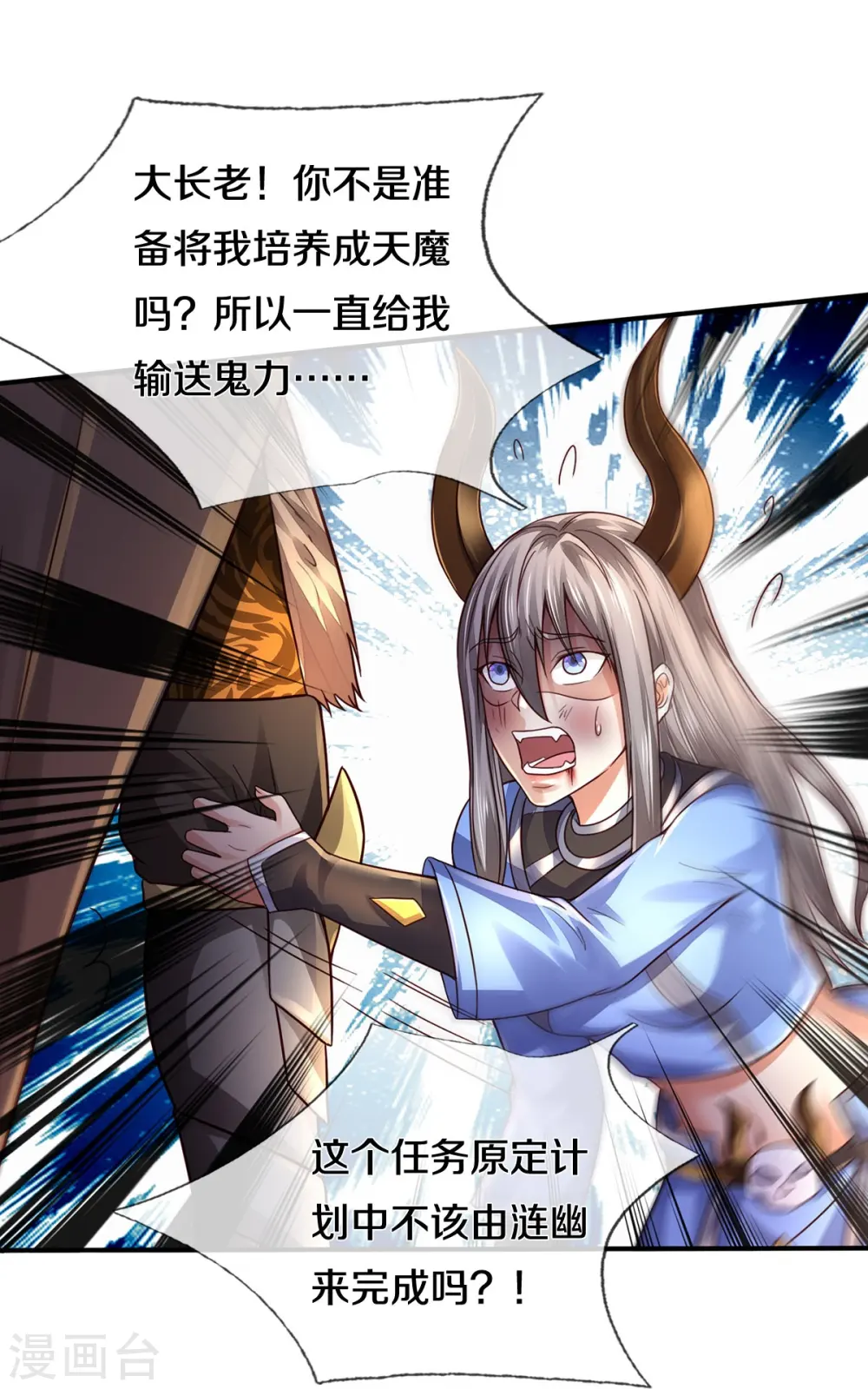 我是大仙尊动漫全集免费星辰影院儒米漫画,第336话 助我成魔，凶手是你1图