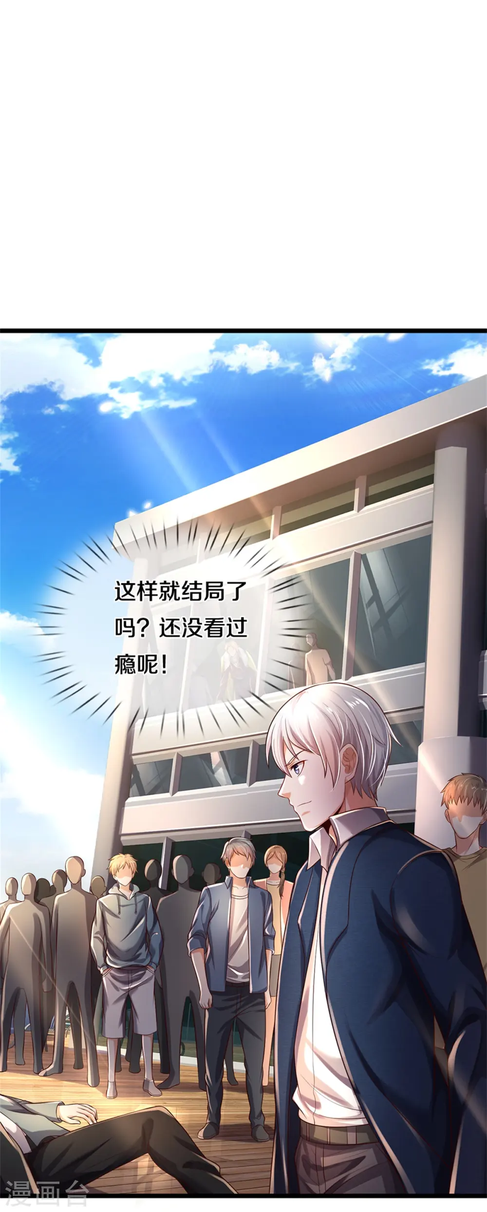 我是大仙尊动漫全集免费星辰影院儒米漫画,第308话 大可不必， 苍龙大队1图