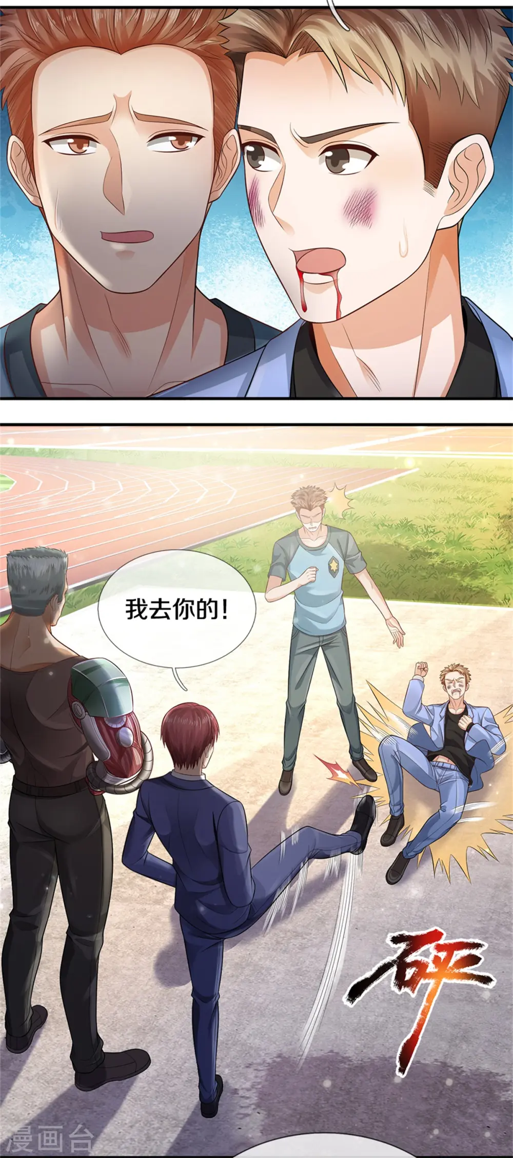 我是大仙尊动漫全集免费星辰影院儒米漫画,第315话 李校长到，赶紧滚蛋！2图