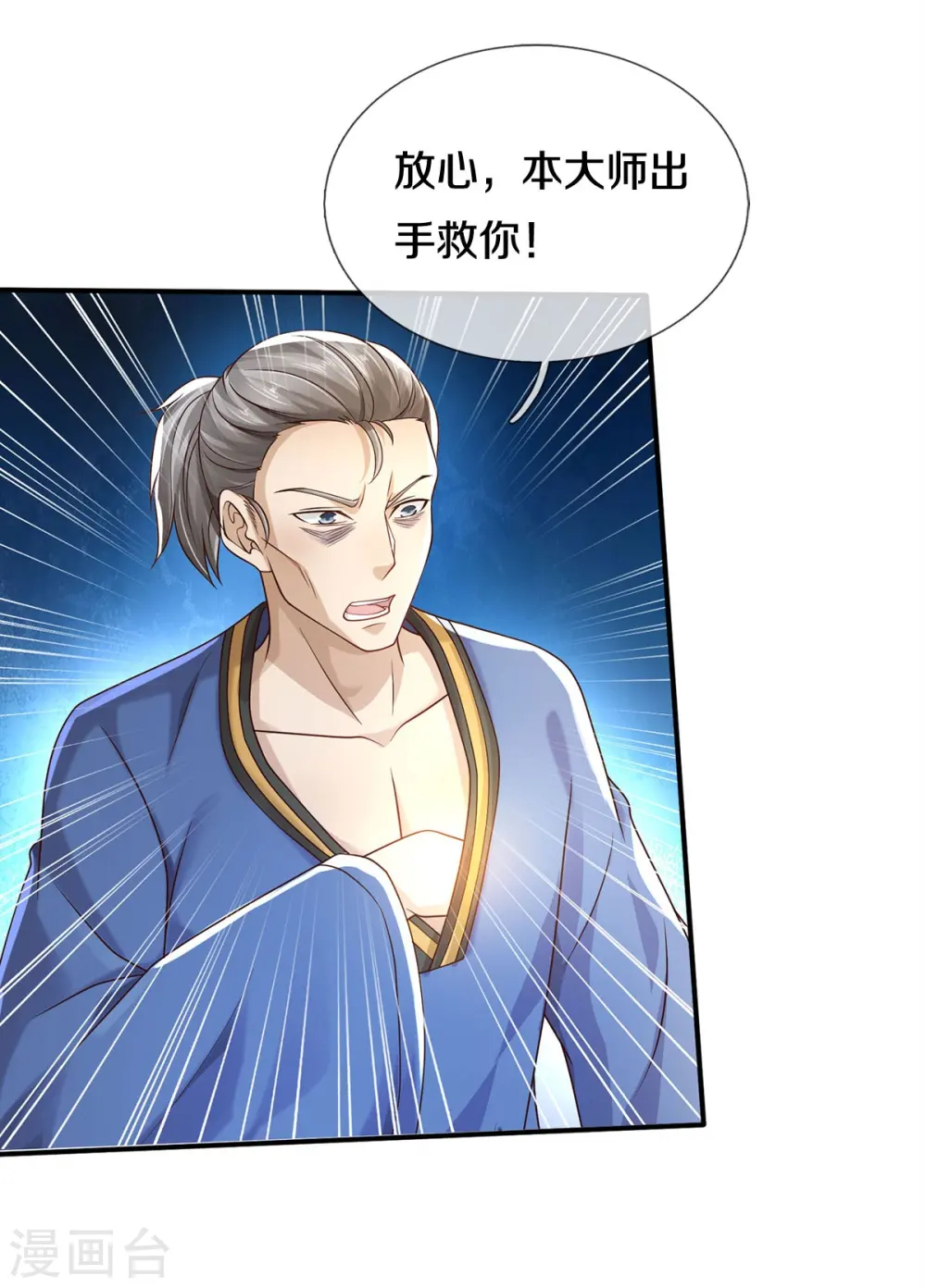我是大仙尊动漫全集免费星辰影院儒米漫画,第360话 大师救命，恭请祖师2图