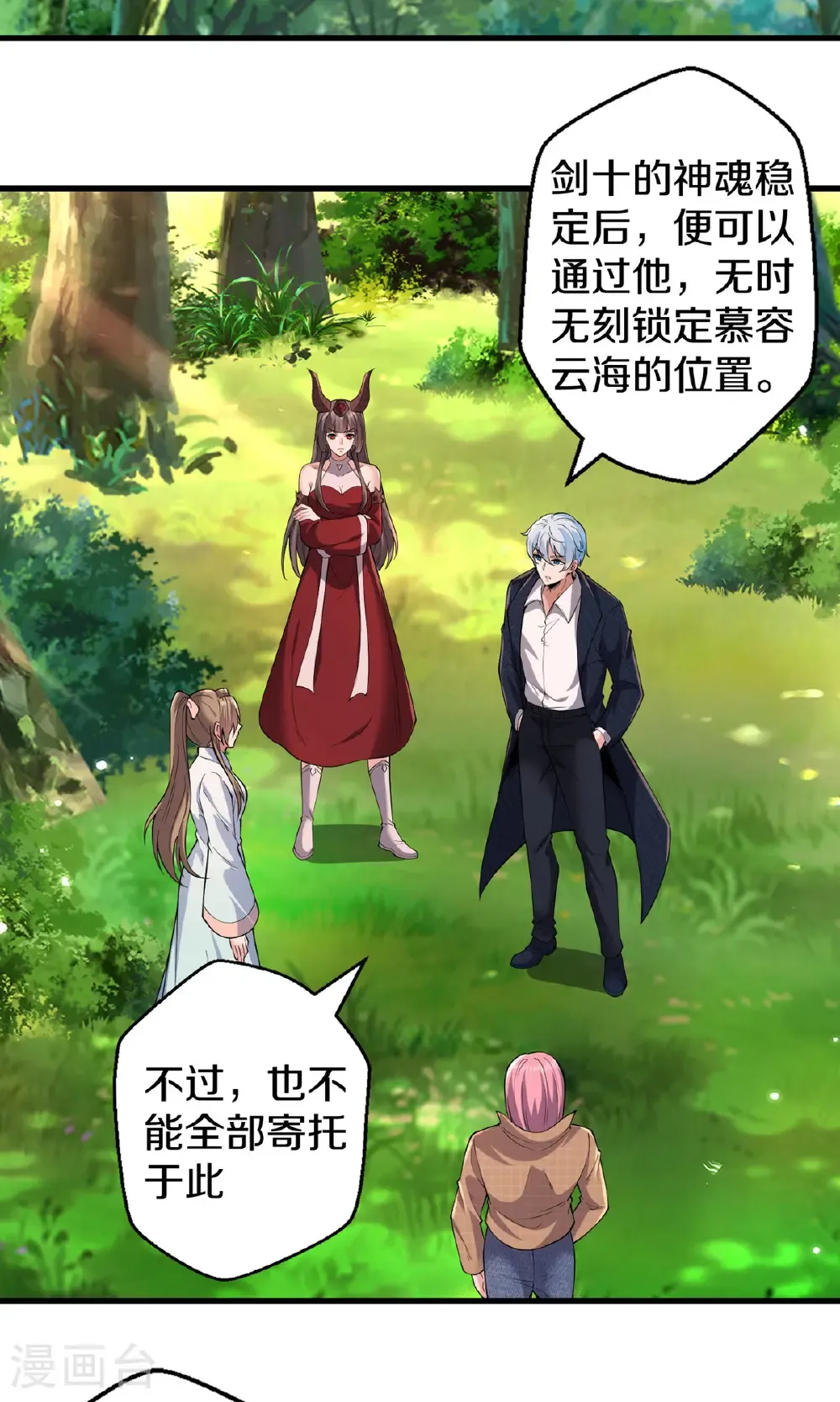 我是大仙尊动漫全集免费星辰影院儒米漫画,第682话1图