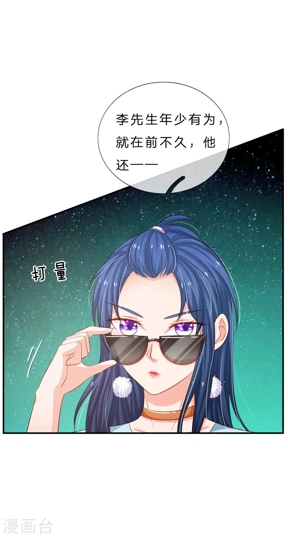 我是大仙尊动漫全集免费星辰影院儒米漫画,第76话 少年宗师，瘦皮猴子1图