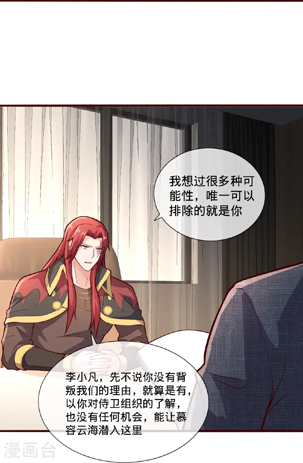 我是大仙尊动漫全集免费星辰影院儒米漫画,第693话1图