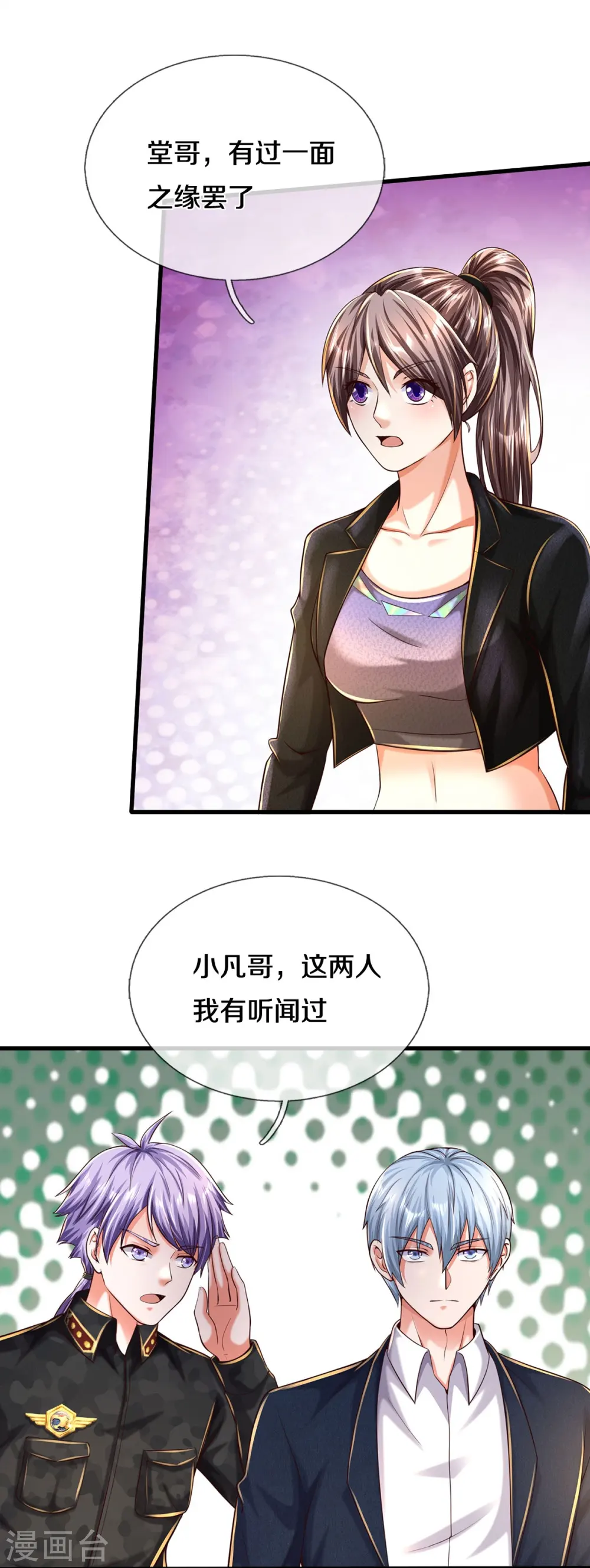 我是大仙尊动漫全集免费星辰影院儒米漫画,第484话 以身试鼎，跌破眼镜1图