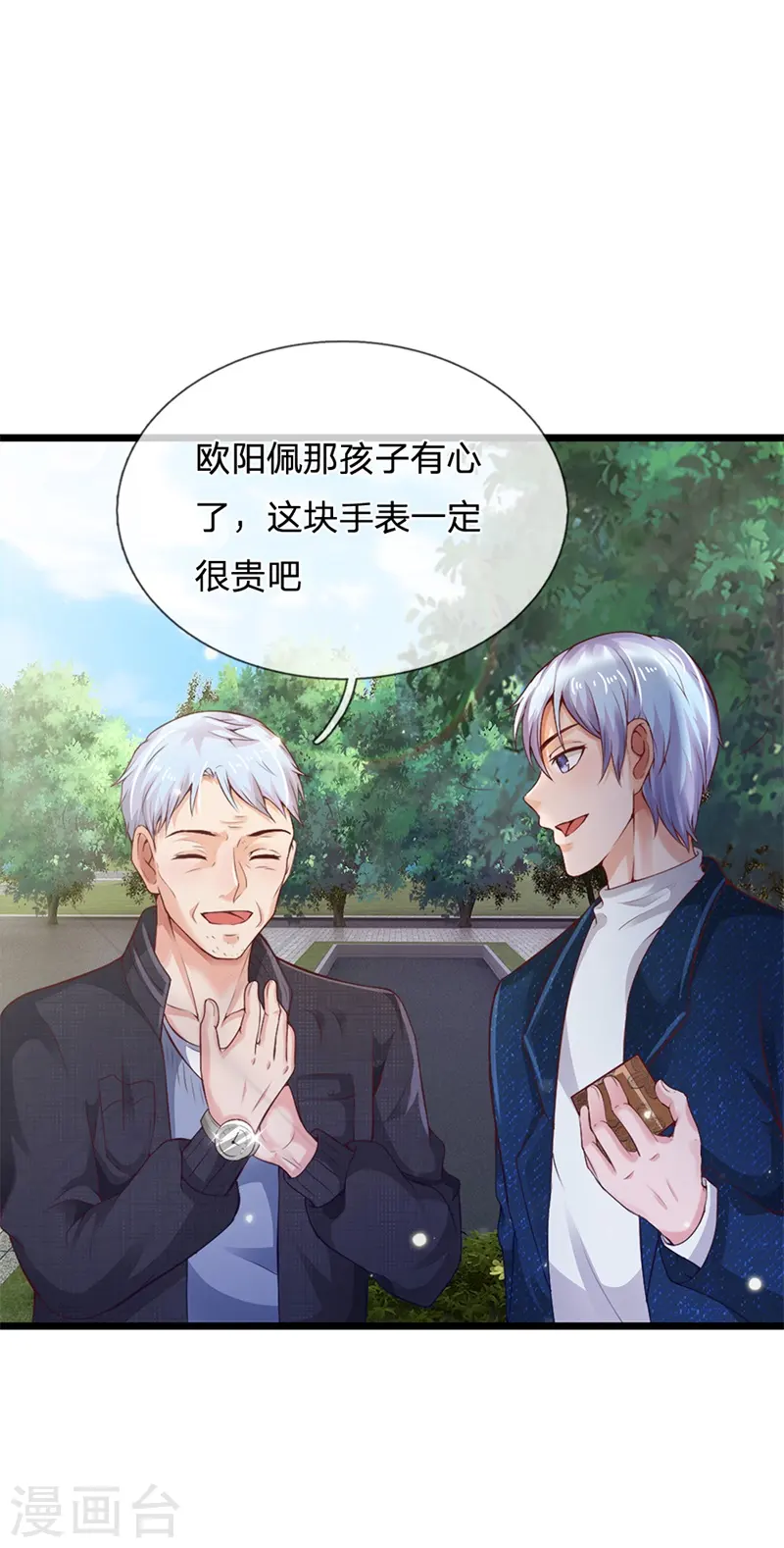 我是大仙尊动漫全集免费星辰影院儒米漫画,第177话 神秘铁链，奇怪莫测1图