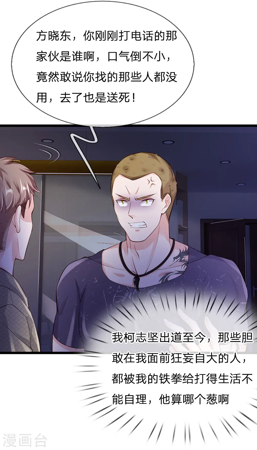 我是大仙尊动漫全集免费星辰影院儒米漫画,第164话 出道至今，未有一败2图