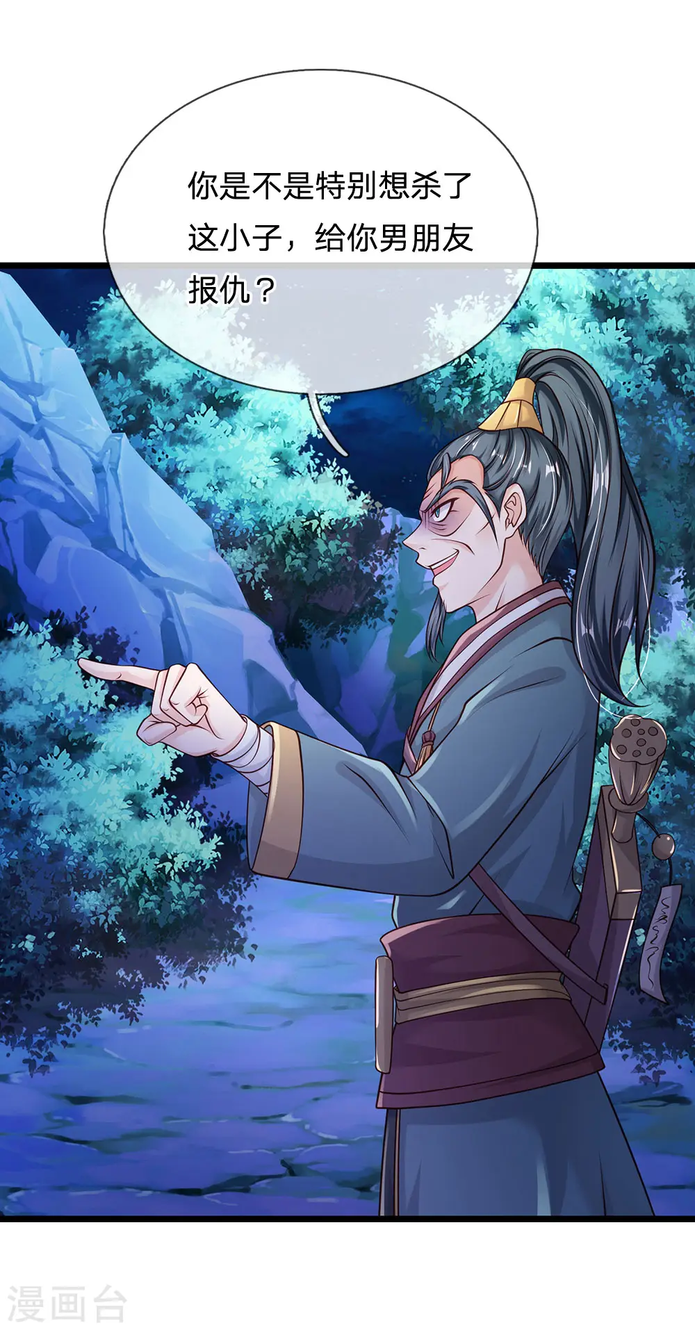我是大仙尊动漫全集免费星辰影院儒米漫画,第172话 想要报仇，我帮你啊1图