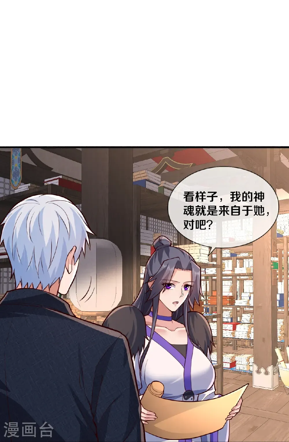 我是大仙尊动漫全集免费星辰影院儒米漫画,第689话2图