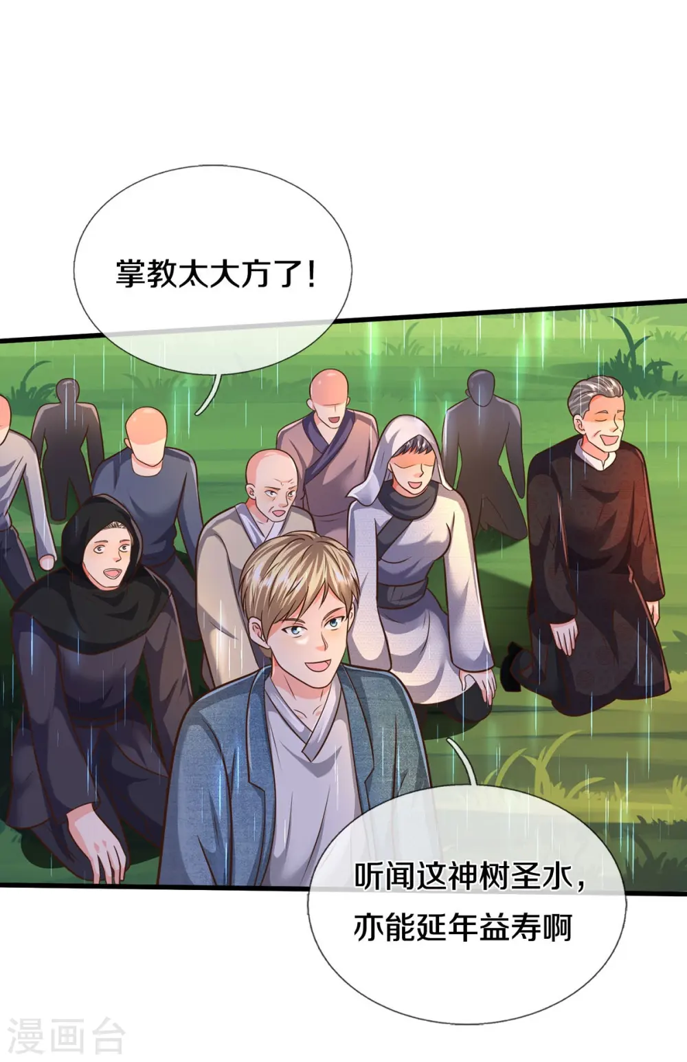 我是大仙尊动漫全集免费星辰影院儒米漫画,第514话 彩虹甘霖，不祥之物2图