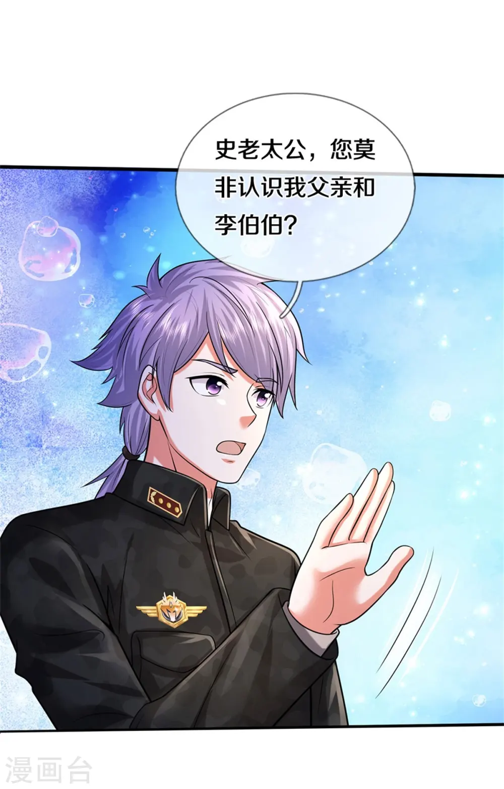 我是大仙尊动漫全集免费星辰影院儒米漫画,第528话 往日劲敌，早有端倪1图