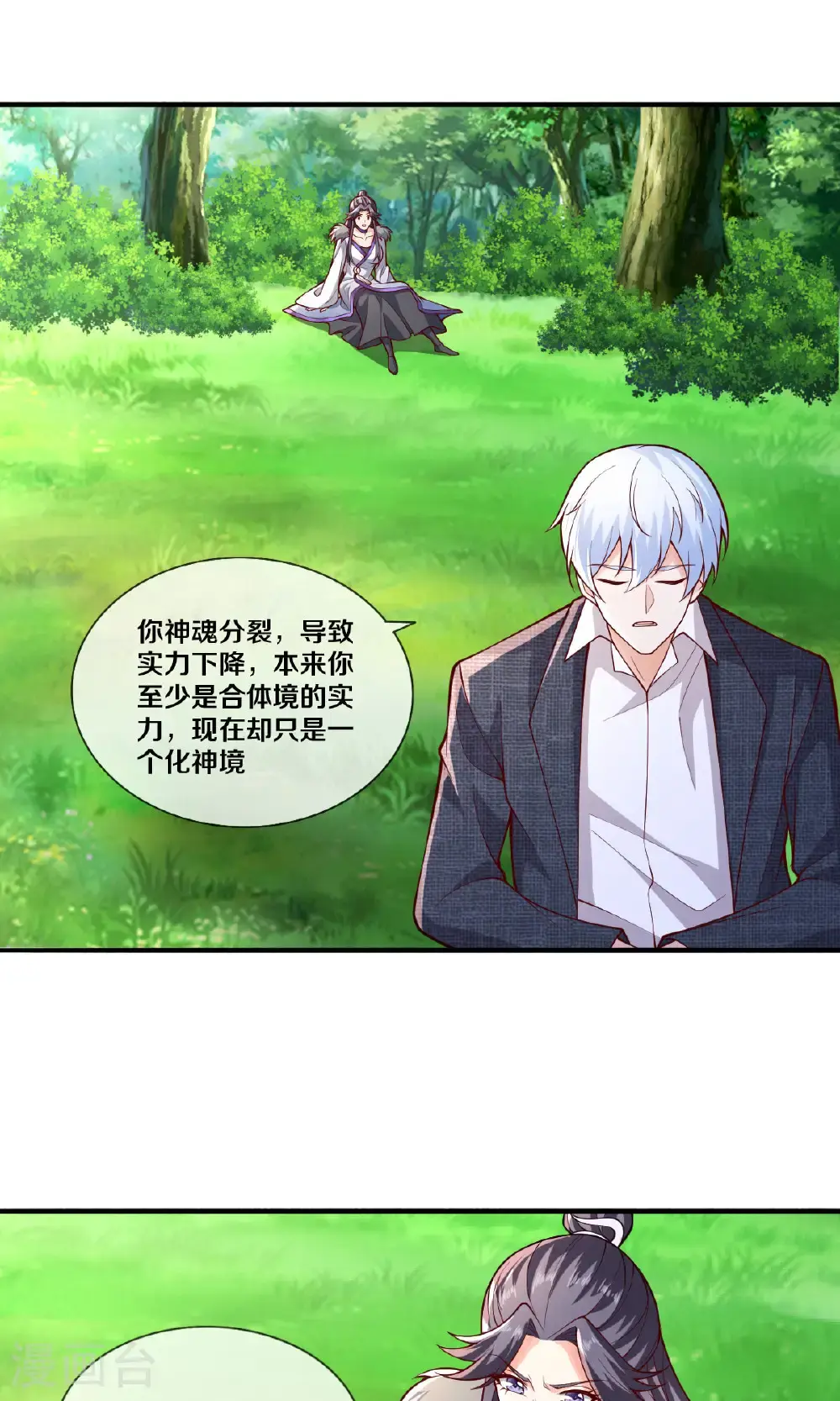 我是大仙尊动漫全集免费星辰影院儒米漫画,第669话2图