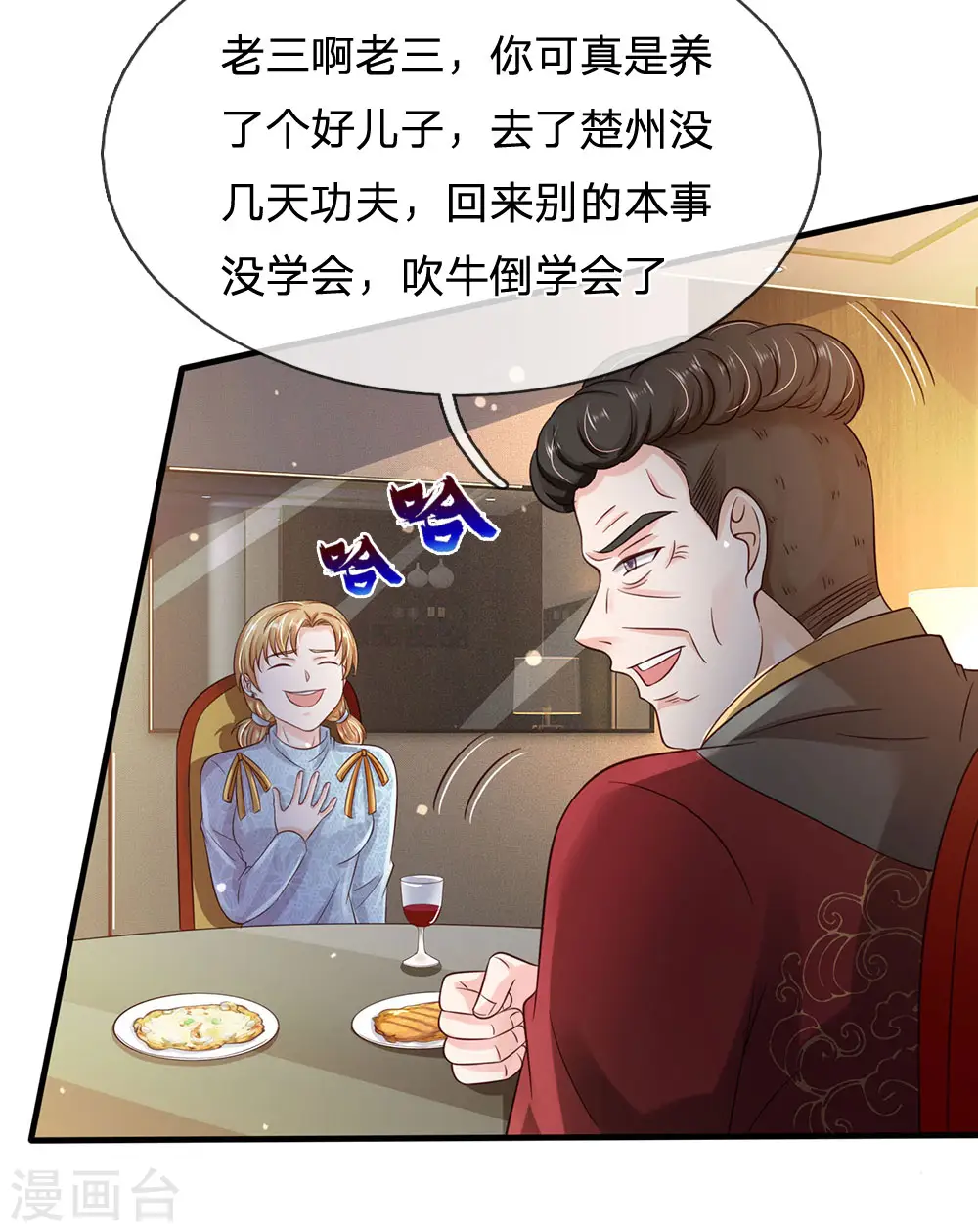 我是大仙尊动漫全集免费星辰影院儒米漫画,第178话 尖酸亲戚，刻薄处理1图