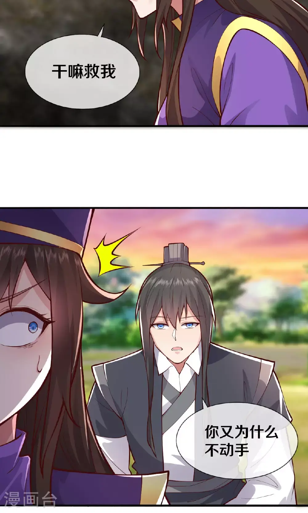 我是大仙尊动漫全集免费星辰影院儒米漫画,第634话2图