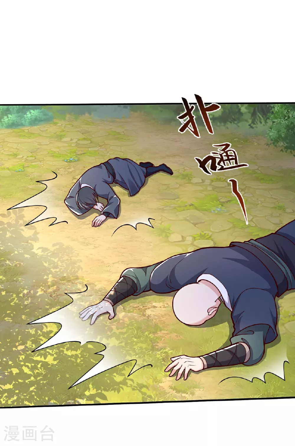 我是大仙尊122集漫画,第633话2图