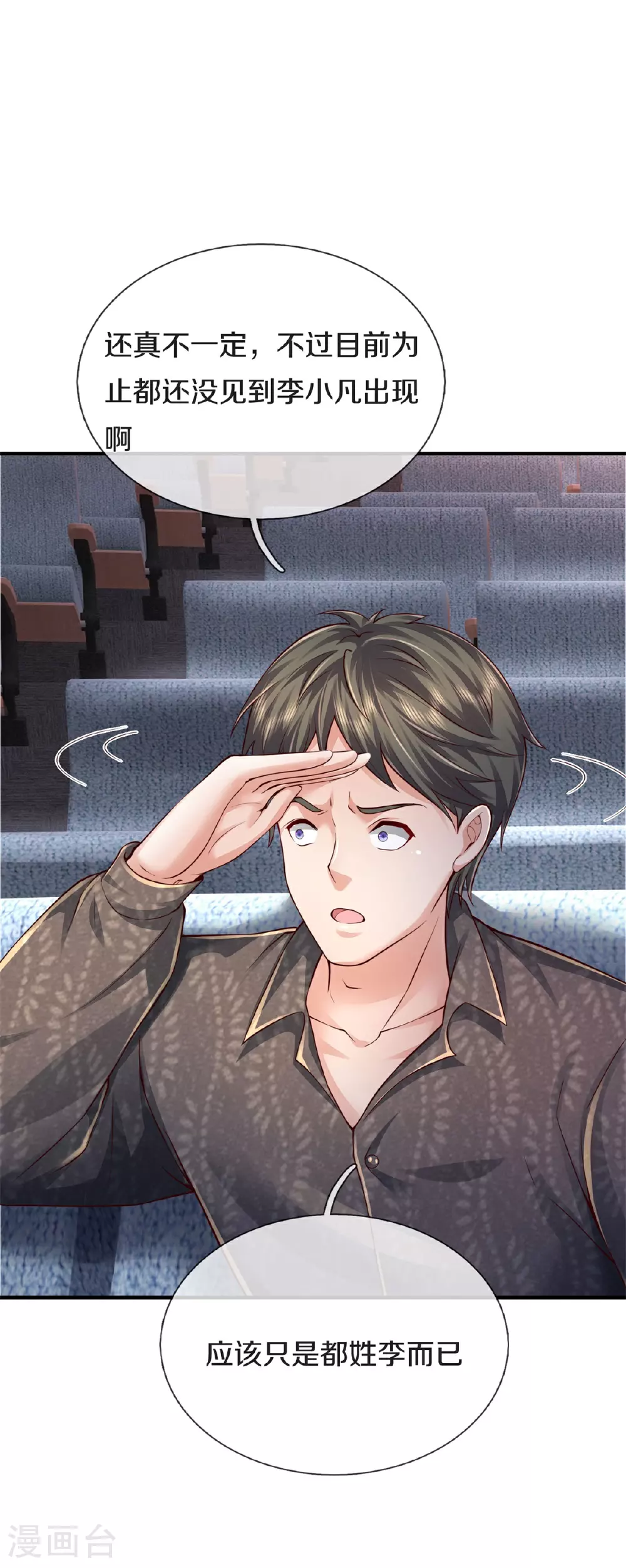 我是大仙尊动漫全集免费星辰影院儒米漫画,第599话 洋国商贸，居心不轨1图