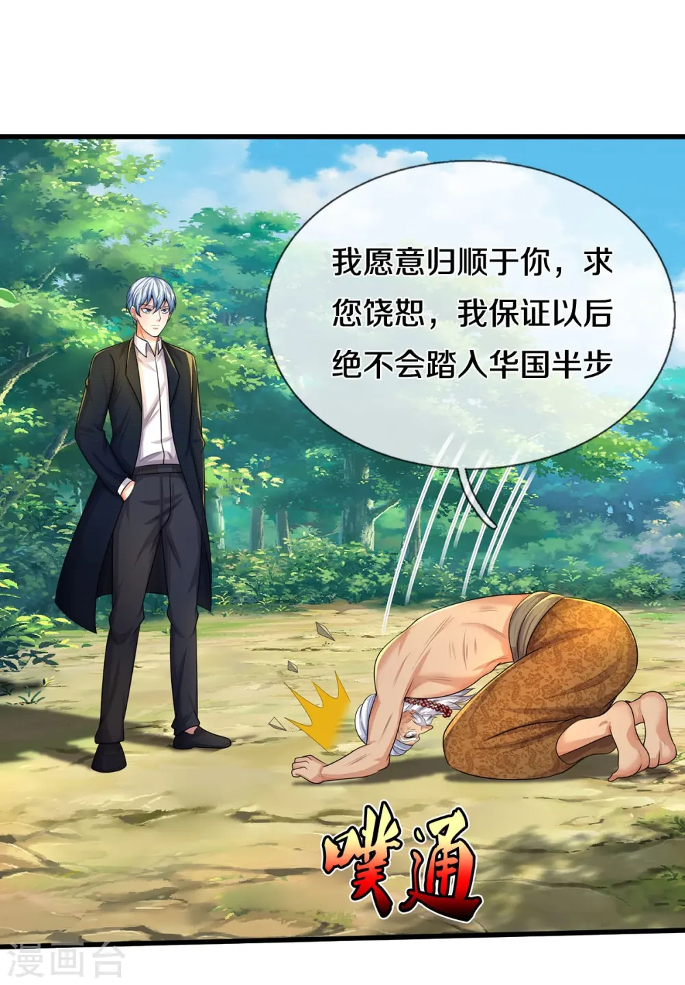 我是大仙尊动漫全集免费星辰影院儒米漫画,第519话 神树显灵，如何战斗2图