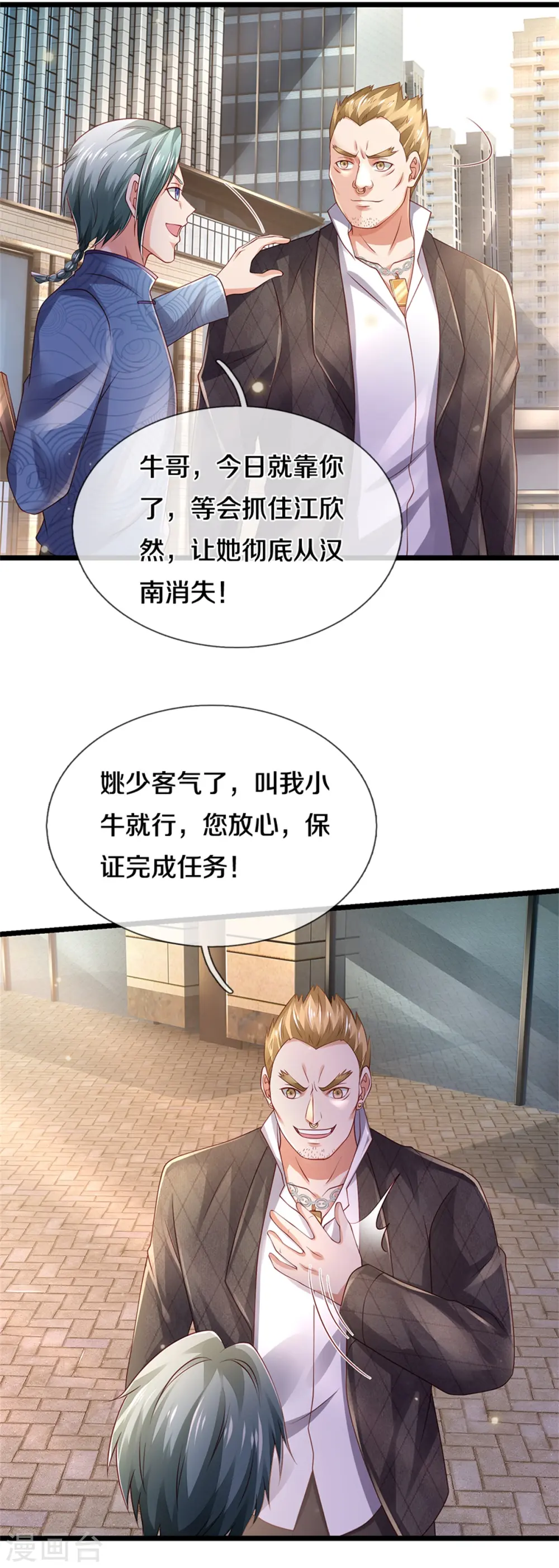 我是大仙尊动漫全集免费星辰影院儒米漫画,第283话 形意门内，阴谋渐起2图