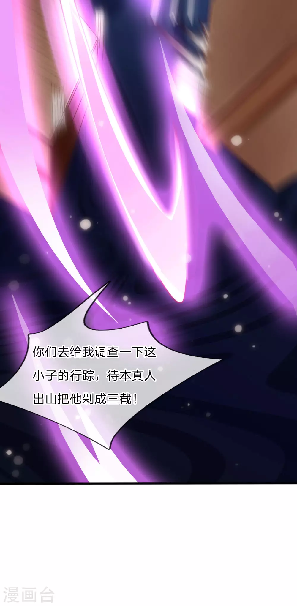 我是大仙尊动漫全集免费星辰影院儒米漫画,第19话 你我共荣，新敌以立1图