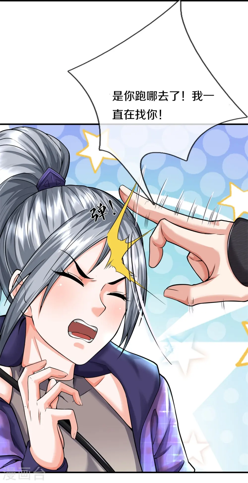 我是大仙尊动漫全集免费星辰影院儒米漫画,第541话 低调行事，文武并行2图