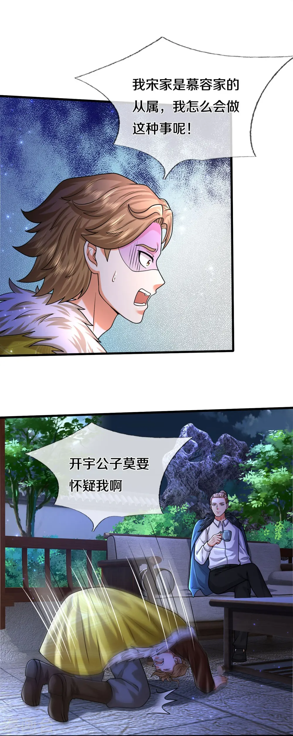 我是大仙尊动漫全集免费星辰影院儒米漫画,第540话 深不可测，就此别过2图