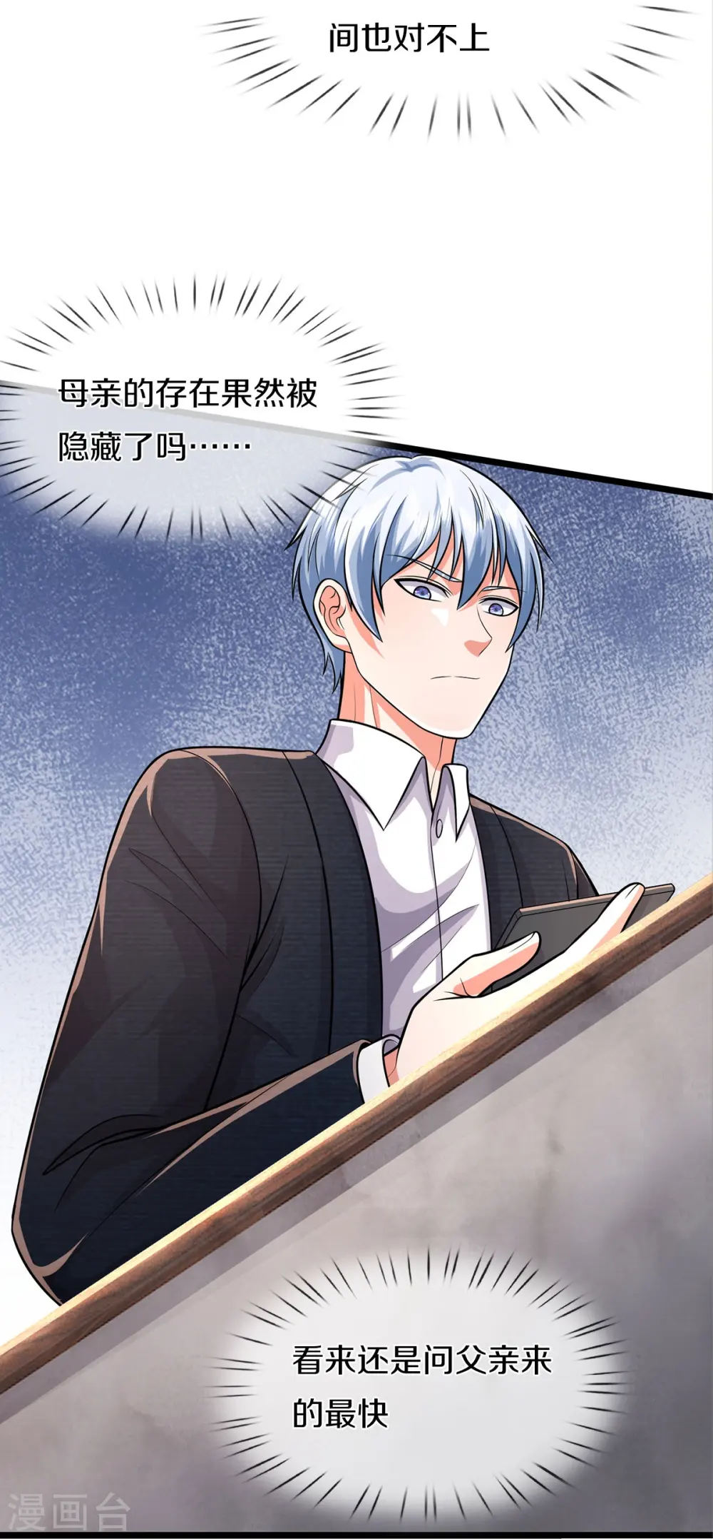 我是大仙尊动漫全集免费星辰影院儒米漫画,第446话 先斩后奏，一家团聚2图