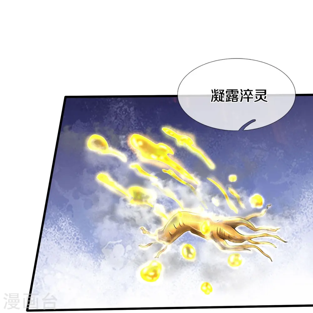 我是大仙尊动漫全集免费星辰影院儒米漫画,第497话 以鼎炼药，凝露淬灵2图