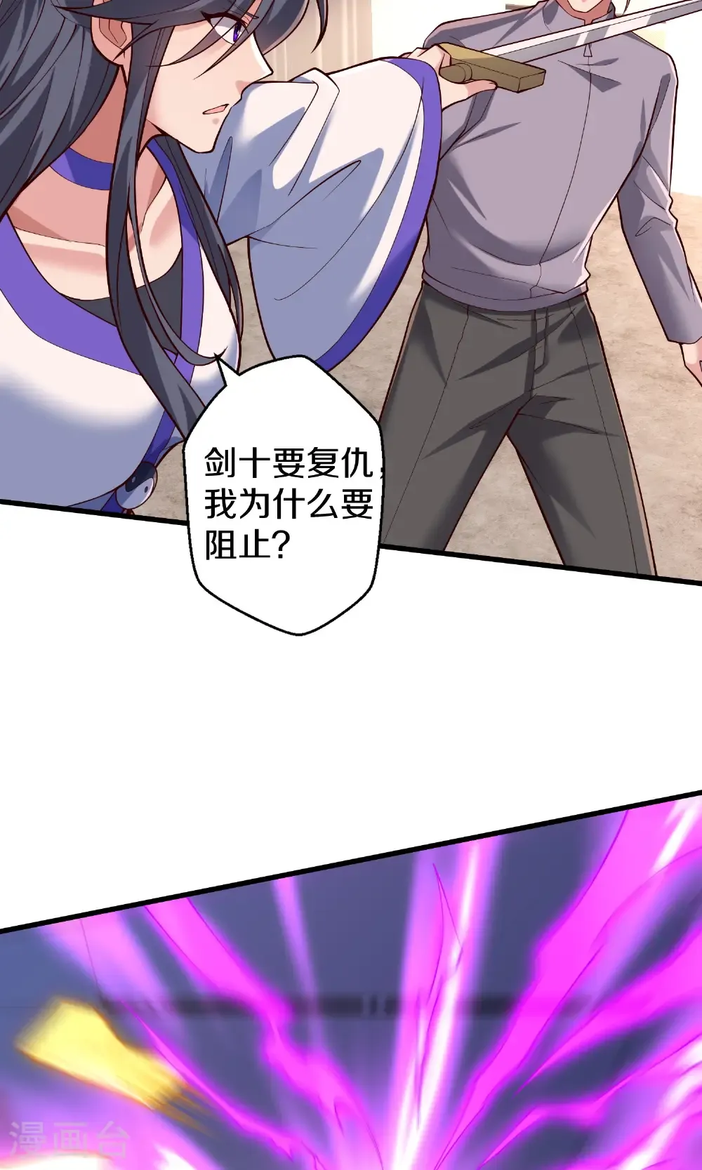 我是大仙尊漫画,第692话1图