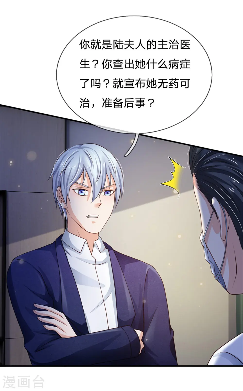 我是大仙尊动漫全集免费星辰影院儒米漫画,第251话 蛊毒难清，出手即好2图