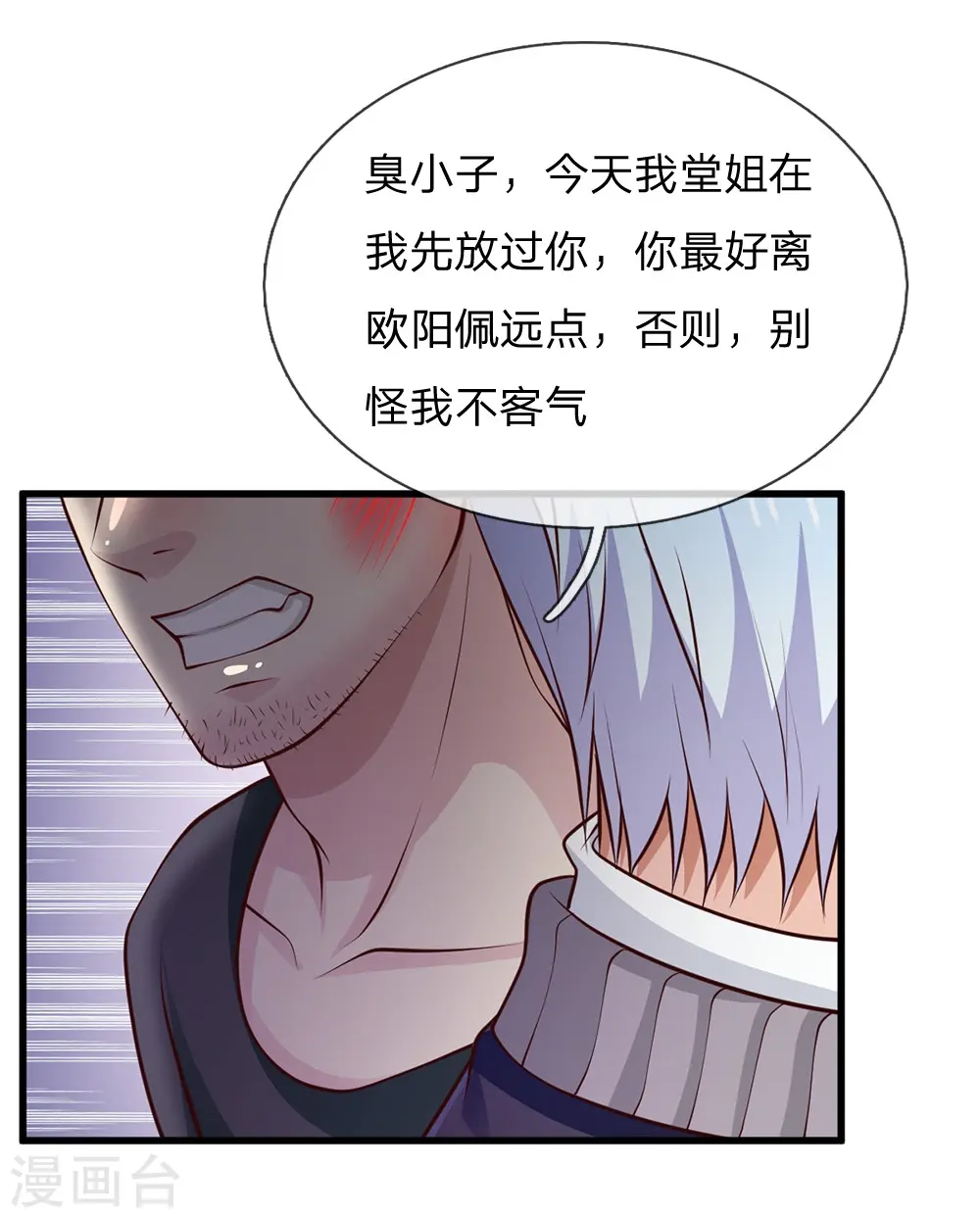 我是大仙尊动漫全集免费星辰影院儒米漫画,第38话 疑是情敌，威胁警告1图