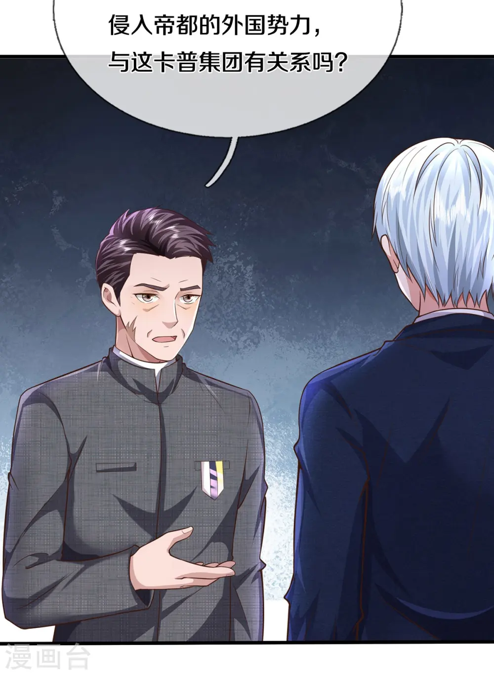 我是大仙尊漫画,第551话 心意已决，暗中监视1图