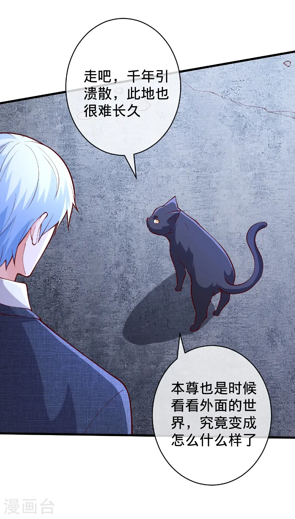 我是大仙尊动漫全集免费星辰影院儒米漫画,第701话2图