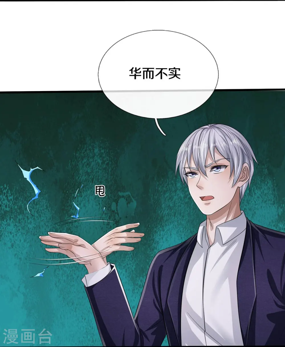 我是大仙尊动漫全集免费星辰影院儒米漫画,第549话 成王败寇，难成大器2图