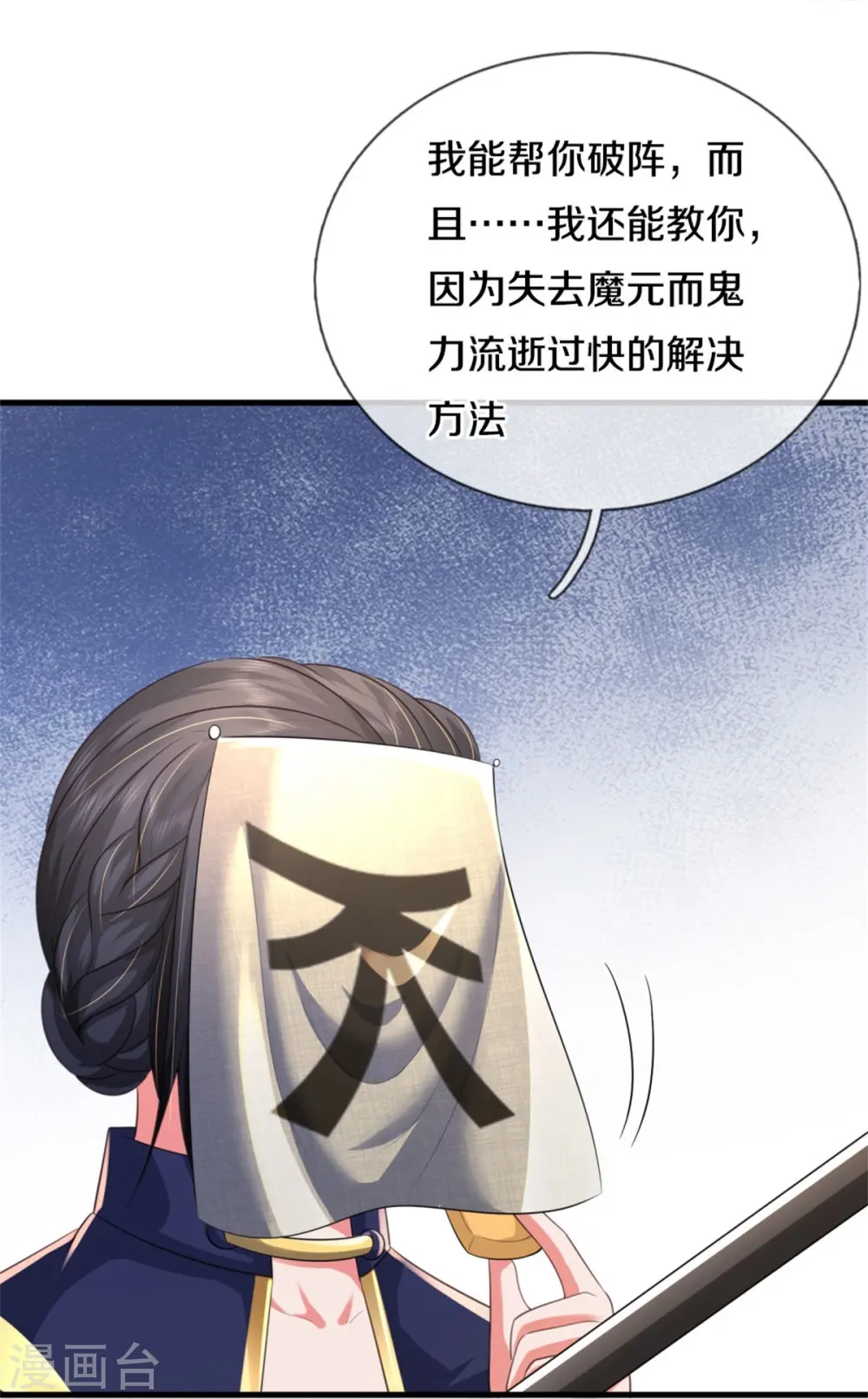 我是大仙尊动漫全集免费星辰影院儒米漫画,第381话 队伍分散，敢窥探我2图