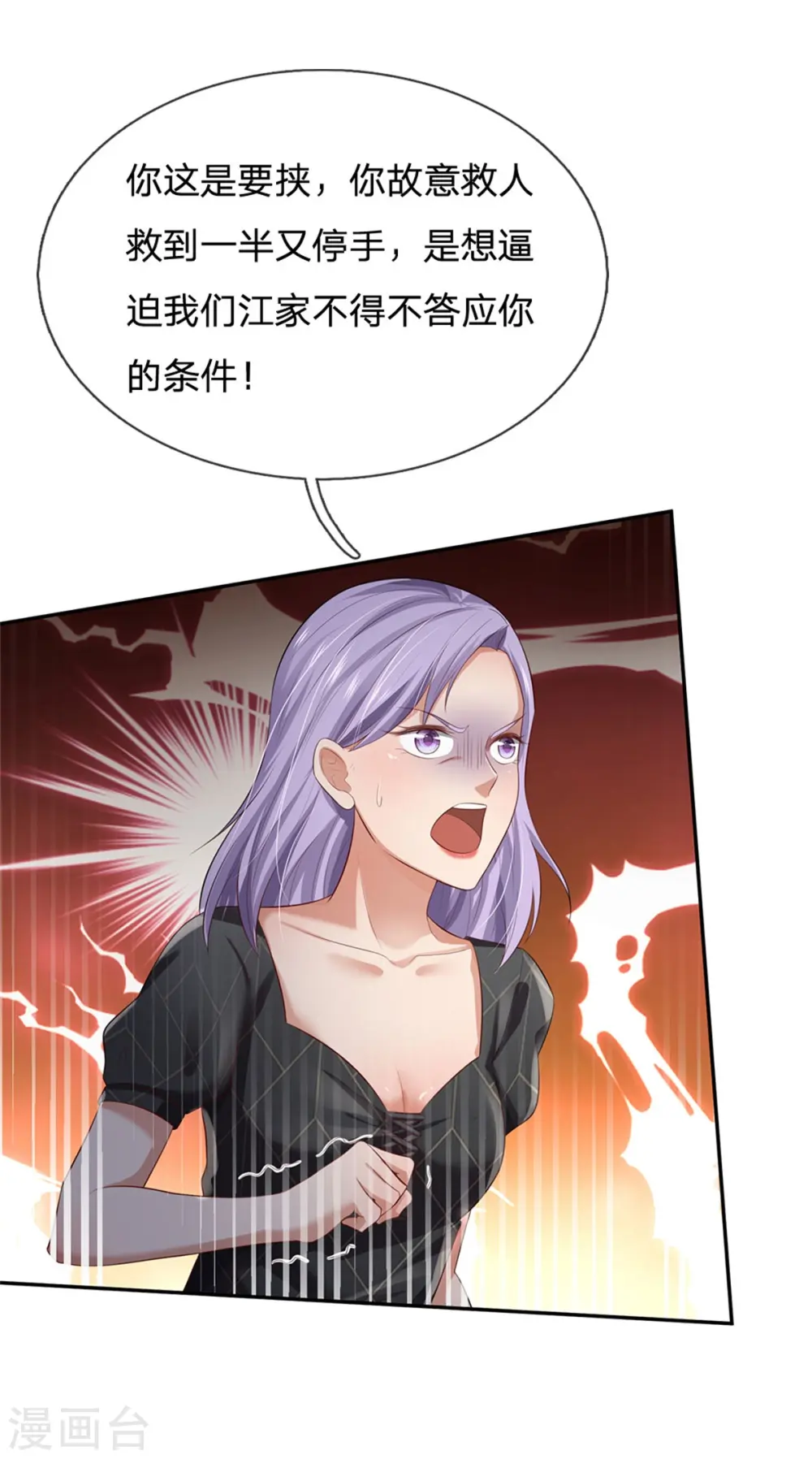 我是大仙尊动漫全集免费星辰影院儒米漫画,第244话 格局太小，当我女人1图