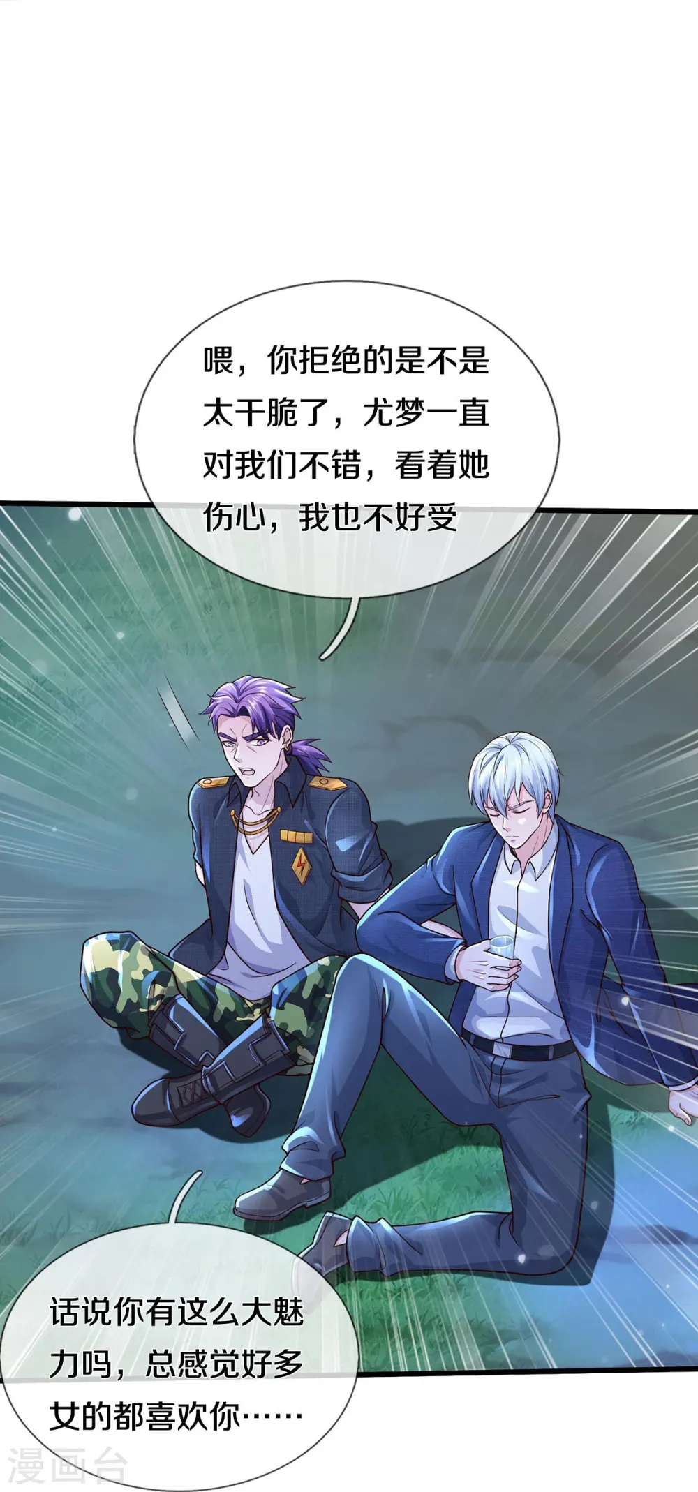 我是大仙尊动漫全集免费星辰影院儒米漫画,第410话 跨越千年，卑劣合作2图