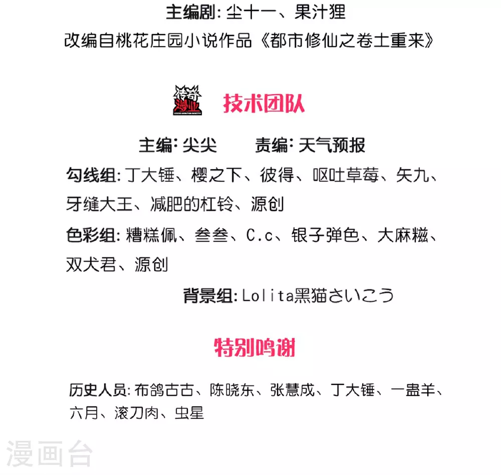 我是大仙尊动漫全集免费星辰影院儒米漫画,第569话 明榜之争，正式开始1图