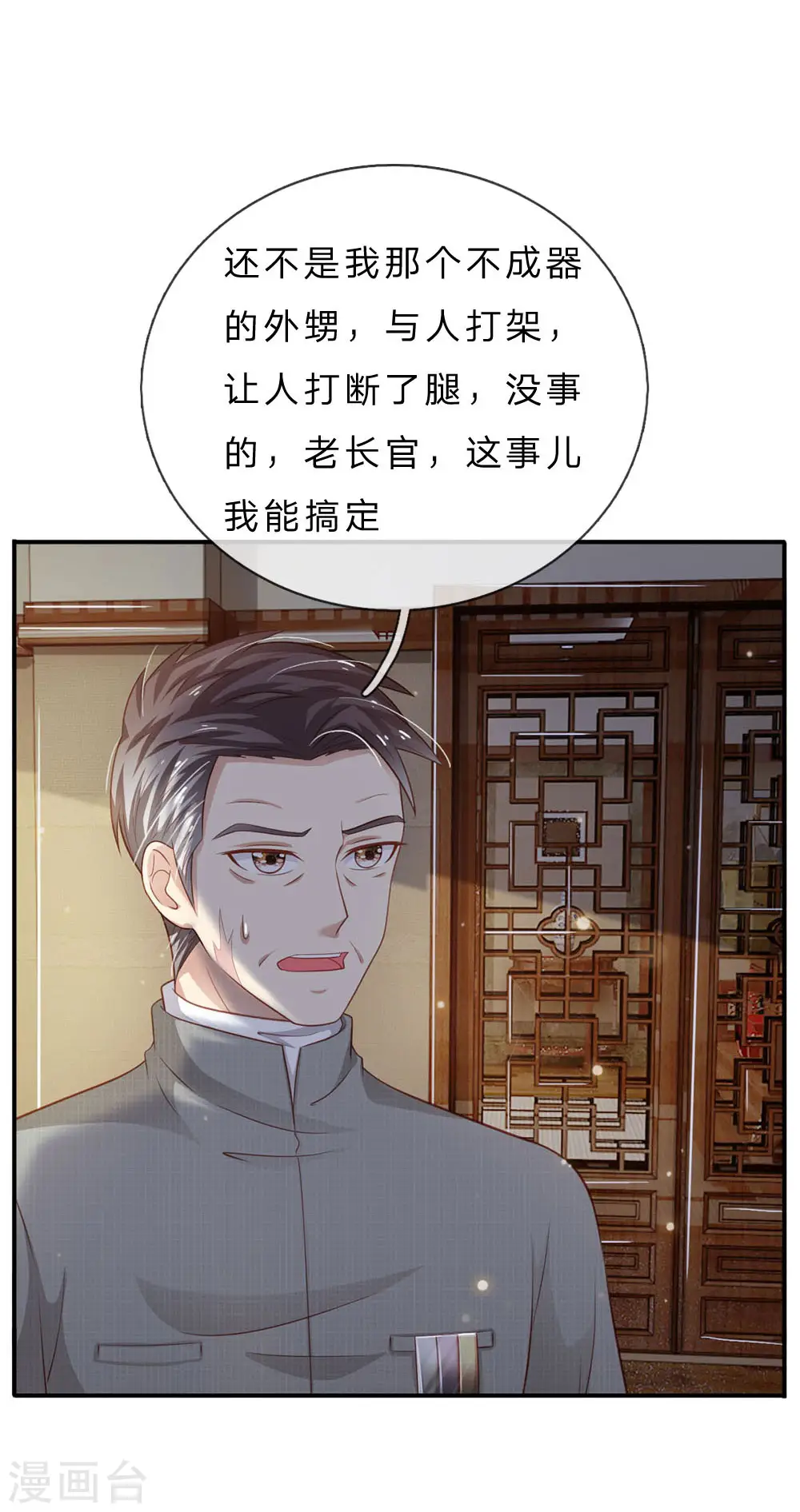 我是大仙尊动漫全集免费星辰影院儒米漫画,第72话 低头认错，为时已晚2图