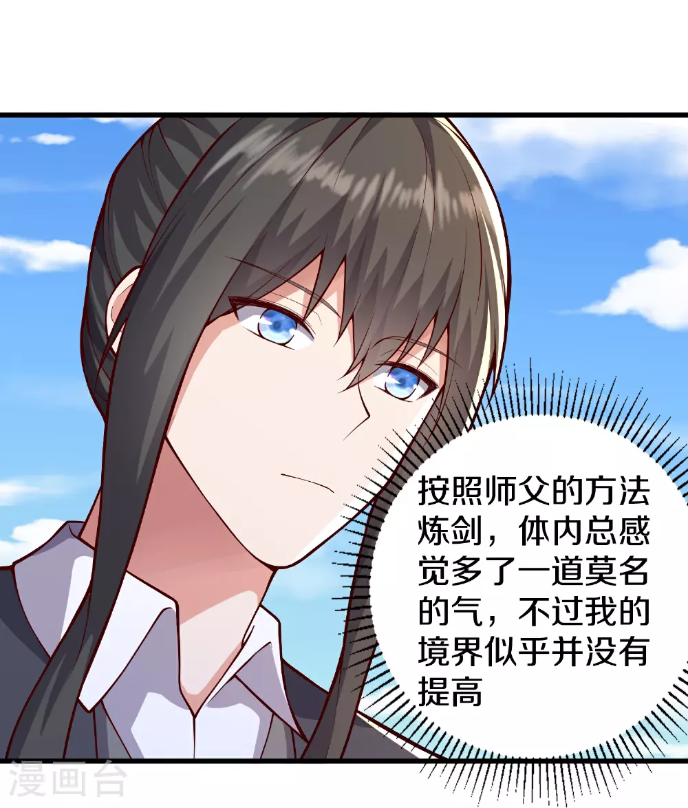 我是大仙尊动漫全集免费星辰影院儒米漫画,第632话2图
