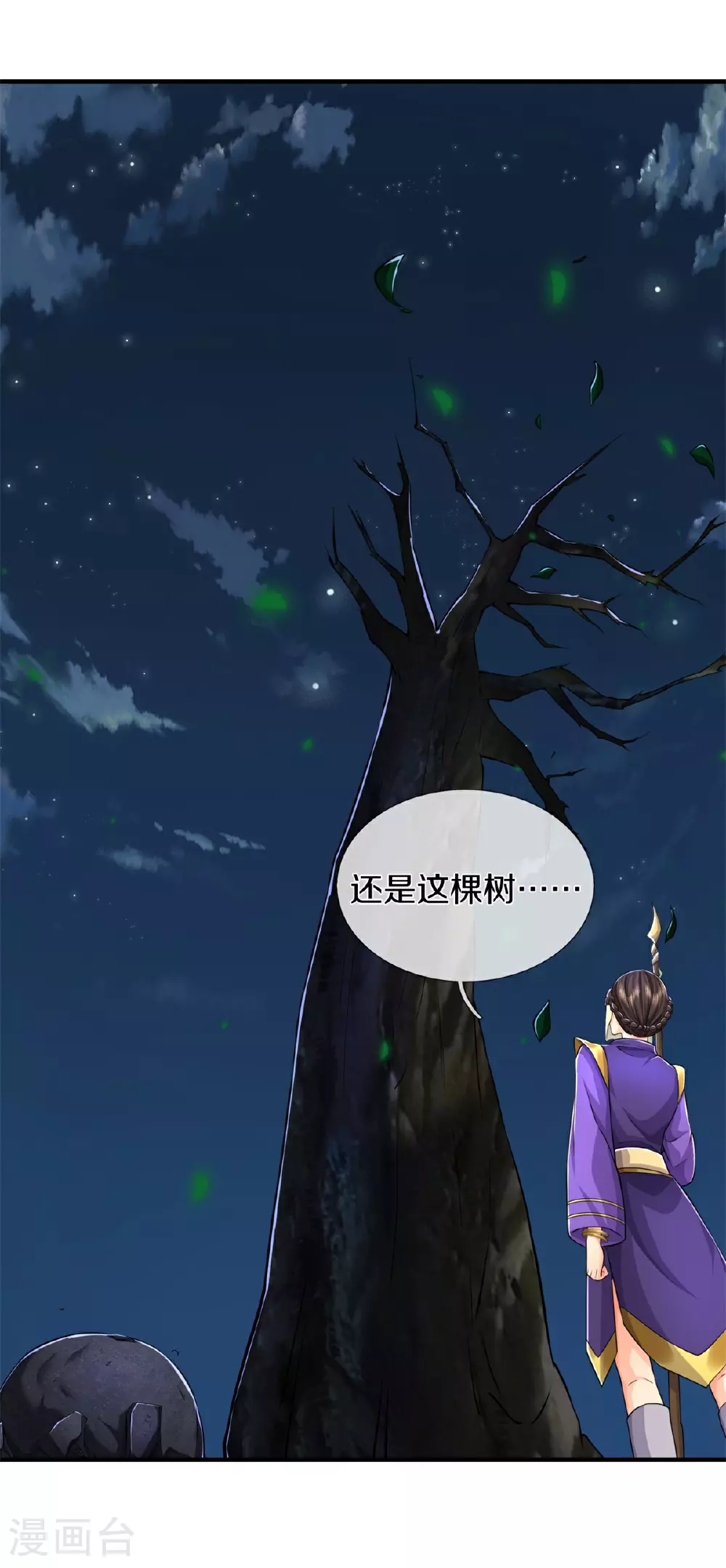 我是大仙尊动漫全集免费星辰影院儒米漫画,第566话 宝贝归我，好久不见1图