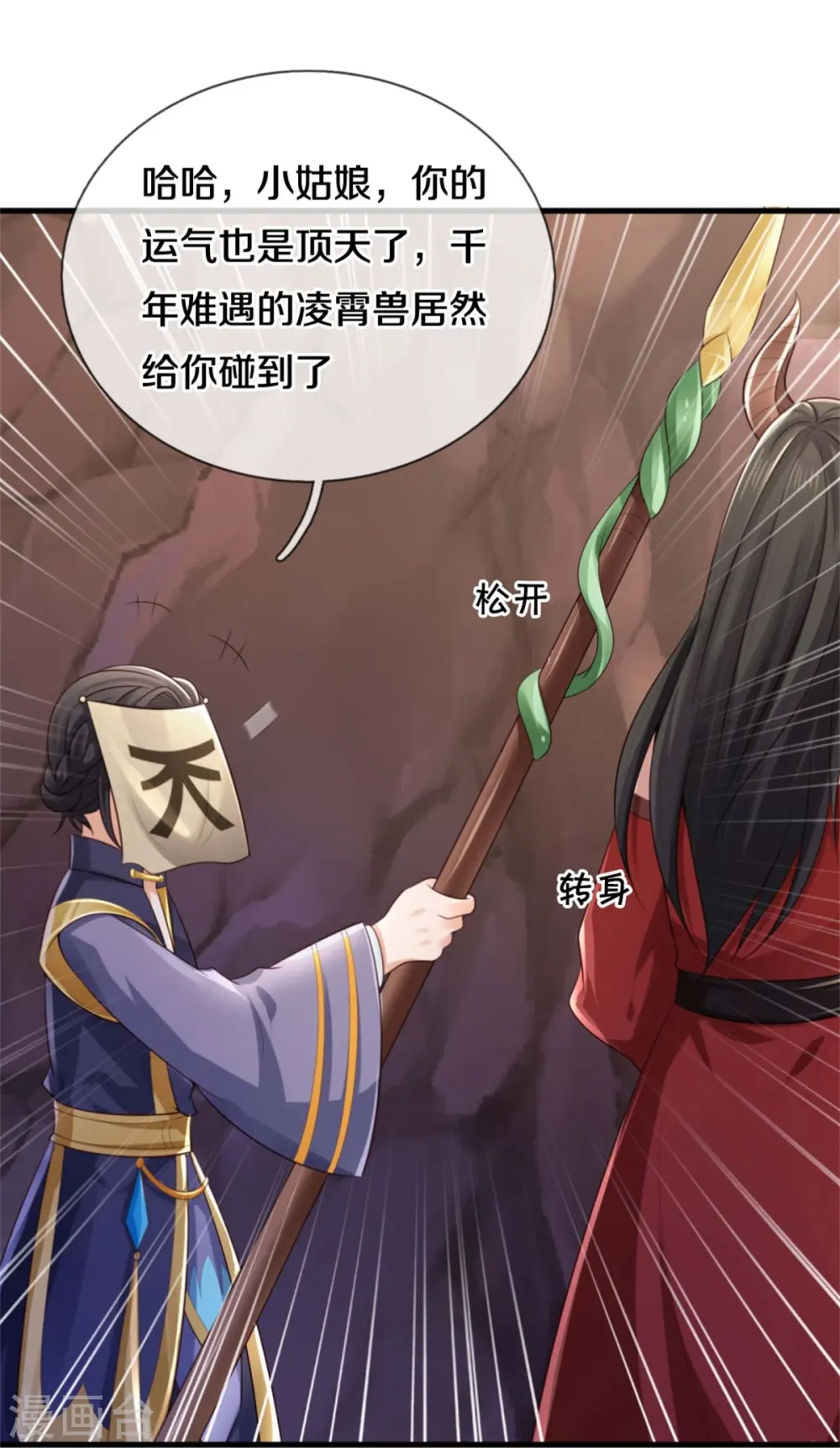 我是大仙尊动漫全集免费星辰影院儒米漫画,第382话 苍龙大队，深陷牢中1图