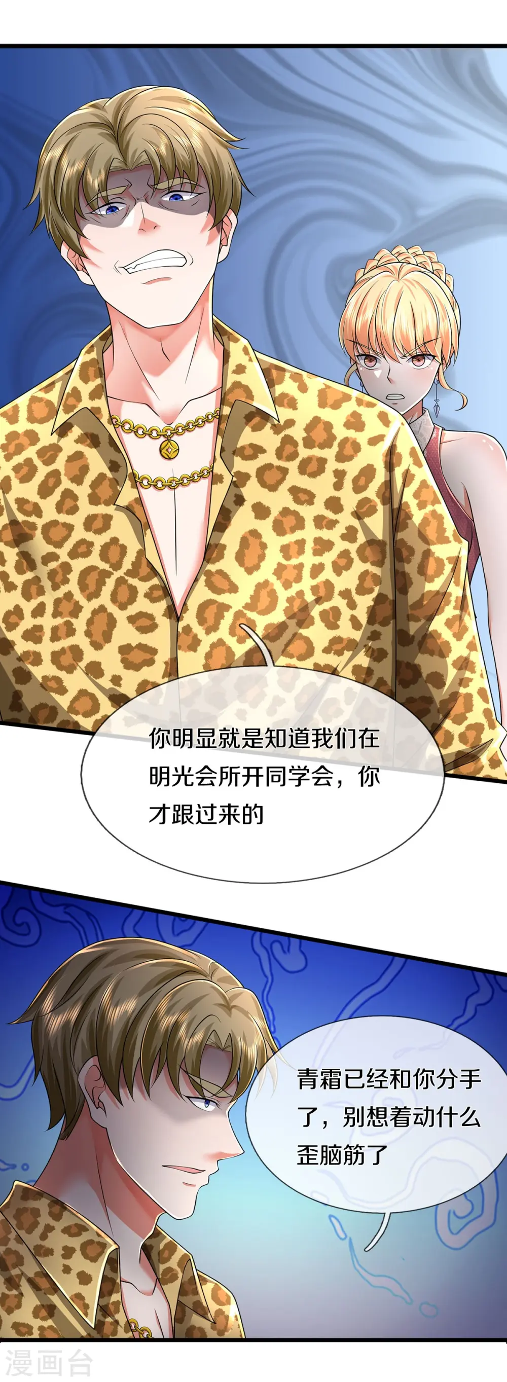 我是大仙尊动漫全集免费星辰影院儒米漫画,第452话 嫌贫爱富，打脸在即2图