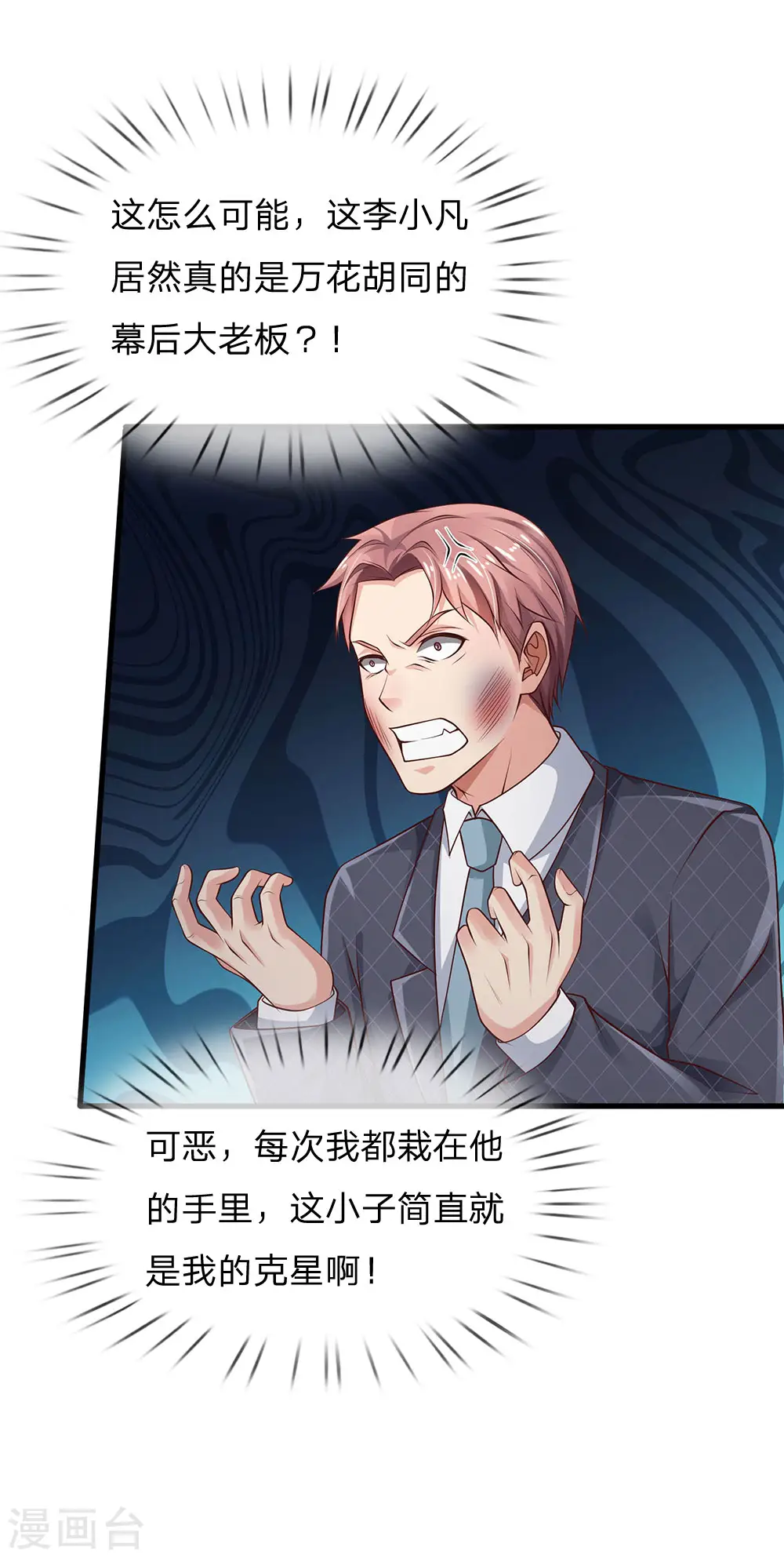 我是大仙尊动漫全集免费星辰影院儒米漫画,第127话 最高李总，给足面子1图