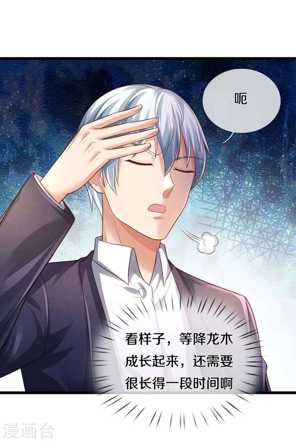 我是大仙尊动漫全集免费星辰影院儒米漫画,第312话 一起修炼，乔飞出事2图