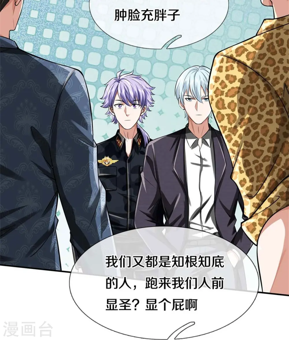 我是大仙尊动漫全集免费星辰影院儒米漫画,第454话 蜂拥而上，见见世面1图