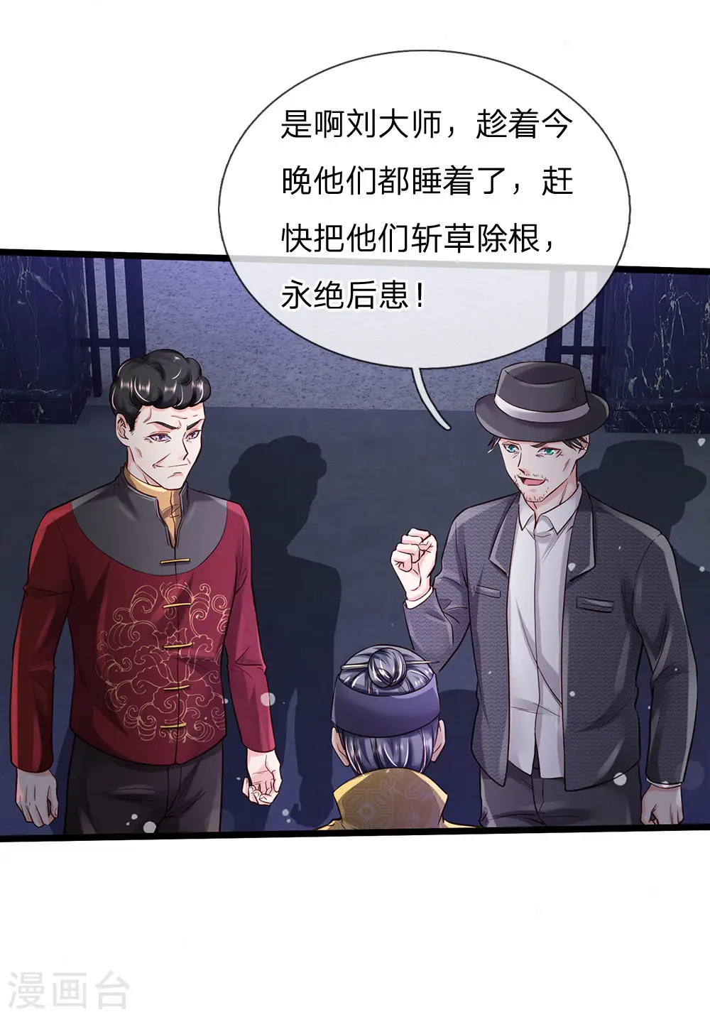 我是大仙尊动漫全集免费星辰影院儒米漫画,第188话 我刘大师，前来灭妖2图