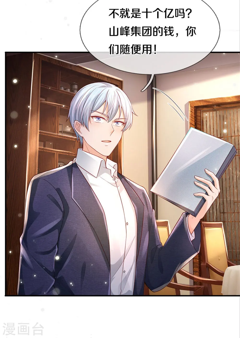 我是大仙尊动漫全集免费星辰影院儒米漫画,第289话 贱卖集团，葬送机会2图