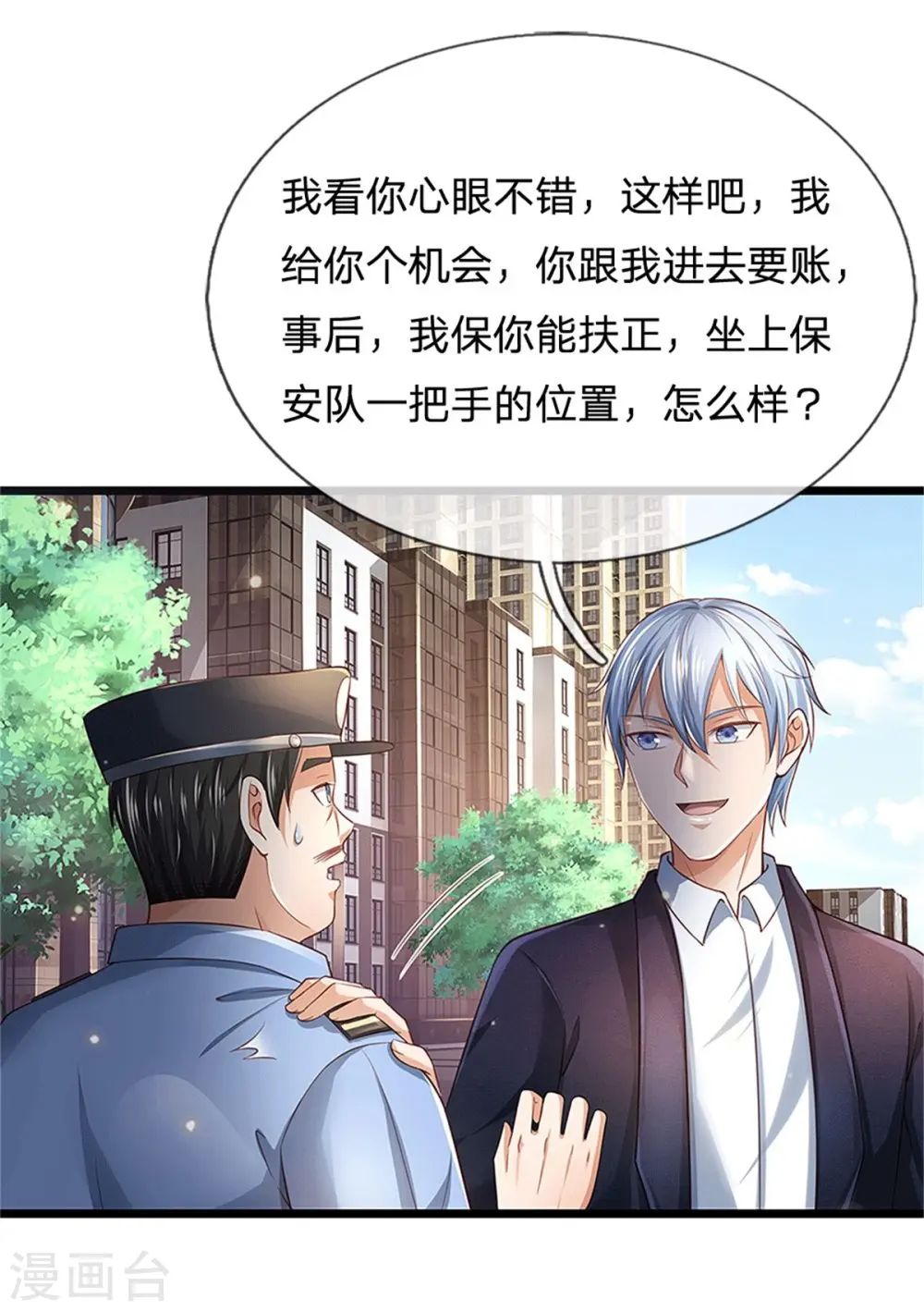 我是大仙尊动漫全集免费星辰影院儒米漫画,第255话 小小目标，一个亿吧1图