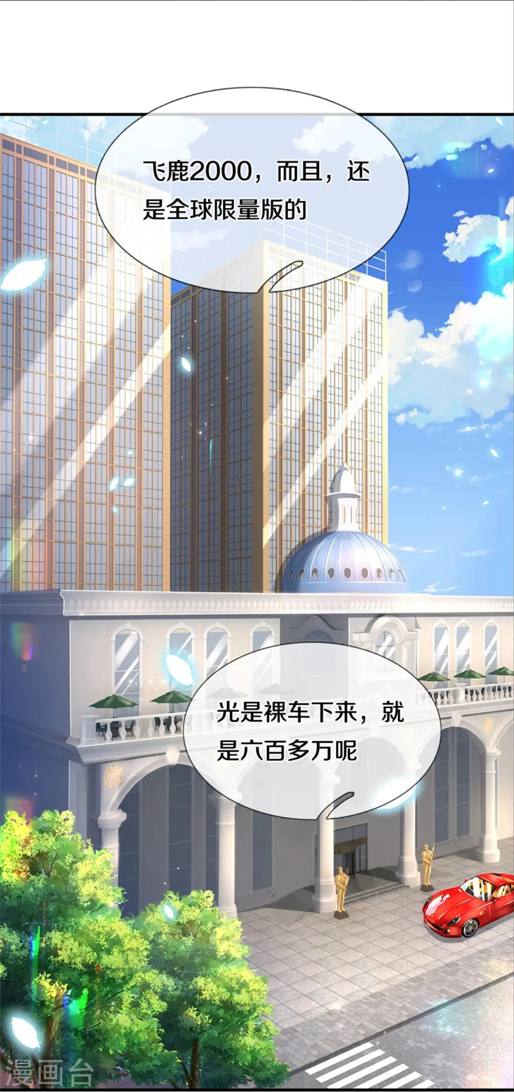 我是大仙尊动漫全集免费星辰影院儒米漫画,第452话 嫌贫爱富，打脸在即2图