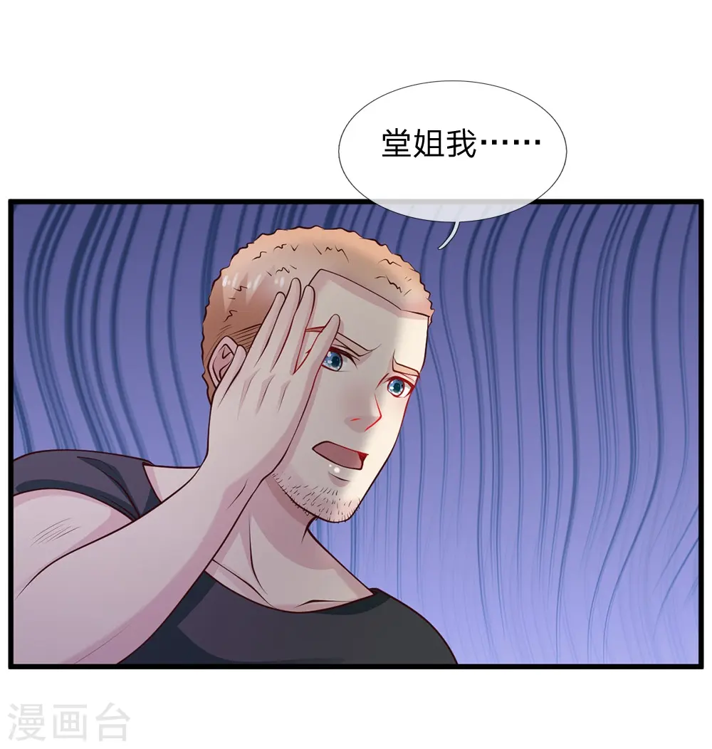 我是大仙尊动漫全集免费星辰影院儒米漫画,第38话 疑是情敌，威胁警告2图